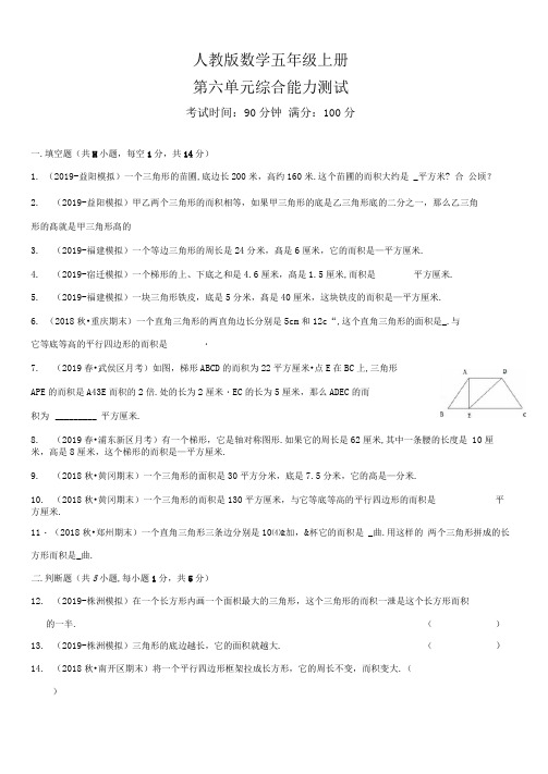 人教版数学五年级上册第六单元综合测试卷含答案