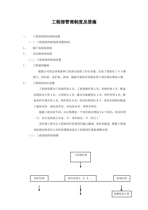 工程部组织架构及流程一稿