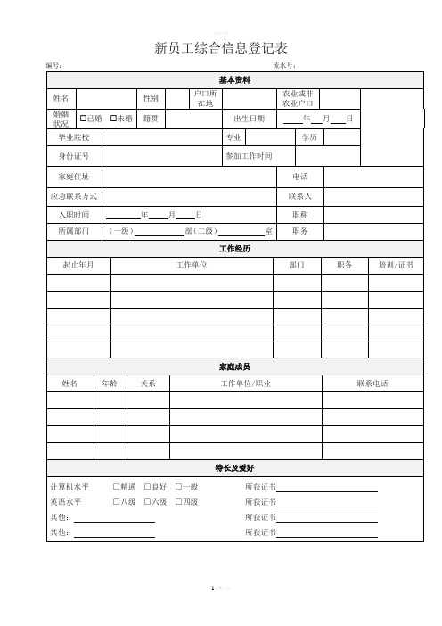 简易入职登记表