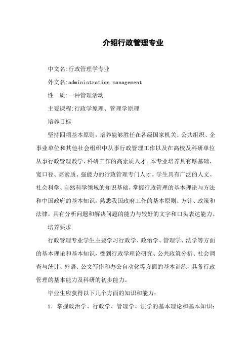 介绍行政管理专业