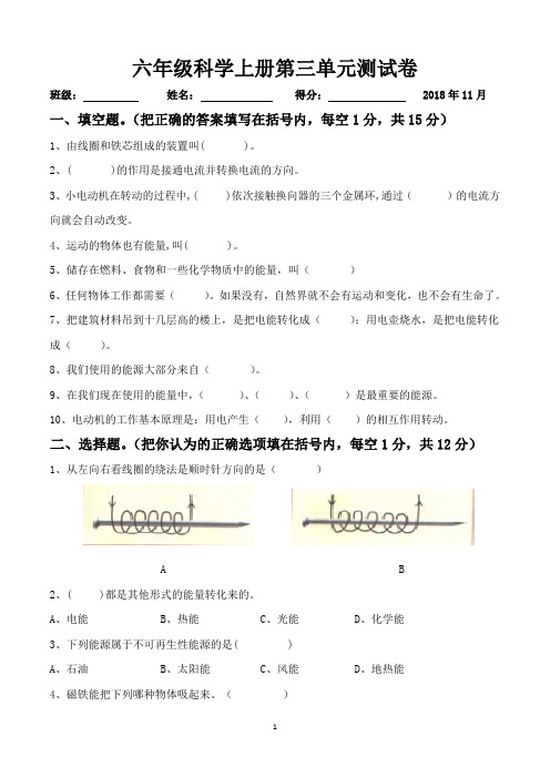 小学教科版六年级科学上册第三单元试卷(附答案)