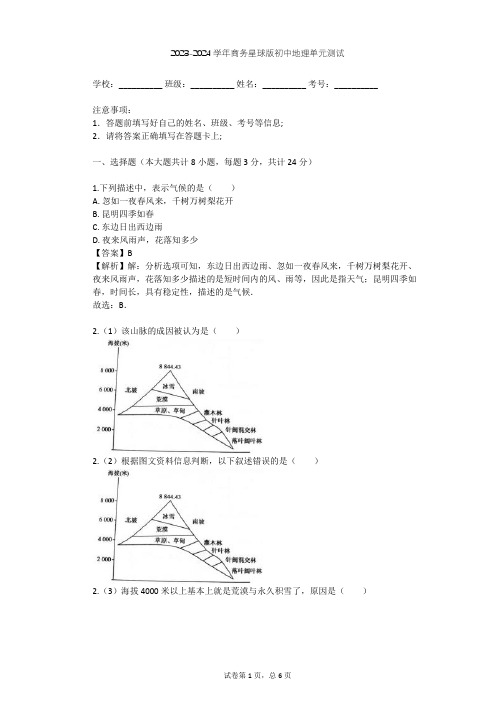 2023-2024学年初中地理商务星球版七年级上第4章 天气与气候单元测试(含答案解析)