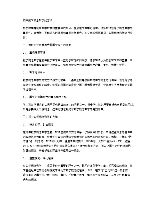 初中数学概念教学的方法