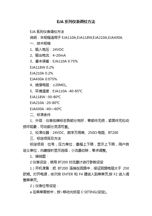 EJA系列仪表调校方法