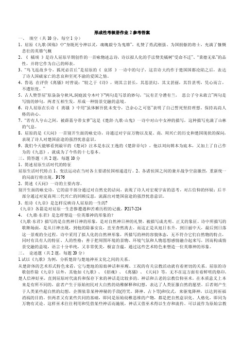 古代小说戏曲专题作业2答案