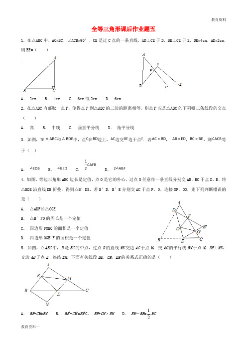 2018-2019八年级数学上册 第12章 全等三角形课后作业题五(无答案)(新版)新人教版
