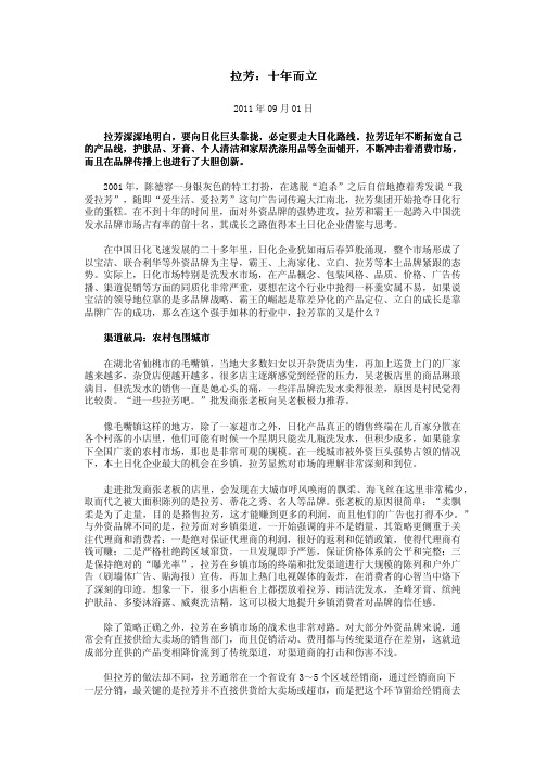拉芳:十年而立