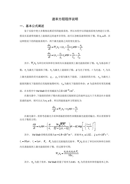 速率方程程序说明