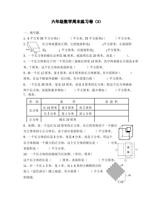 扬州某学校苏教版六年级数学上册第3周周末练习卷