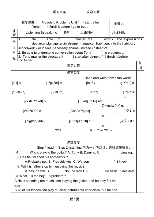 外研九年级上册模块六第一单元导学案