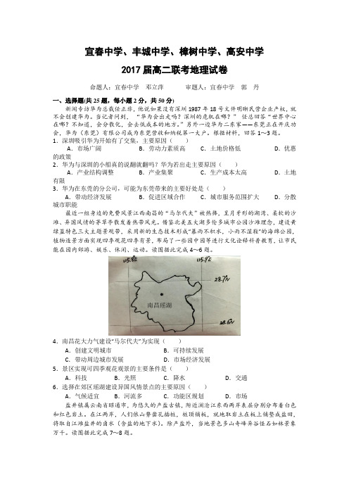 江西省宜春市宜春中学、樟树中学、高安中学等五校2015-2016学年高二(2017届高三)7月联考地理试题