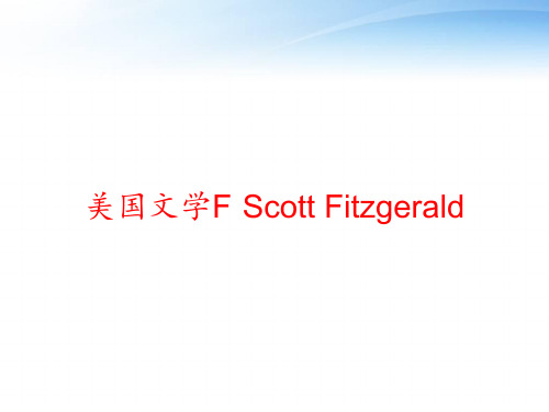 美国文学F·Scott Fitzgerald ppt课件