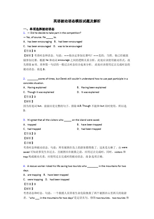 英语被动语态模拟试题及解析