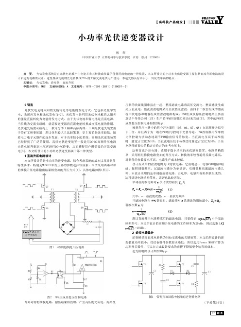 小功率光伏逆变器设计