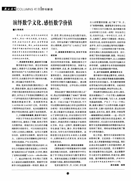 演绎数学文化,感悟数学价值