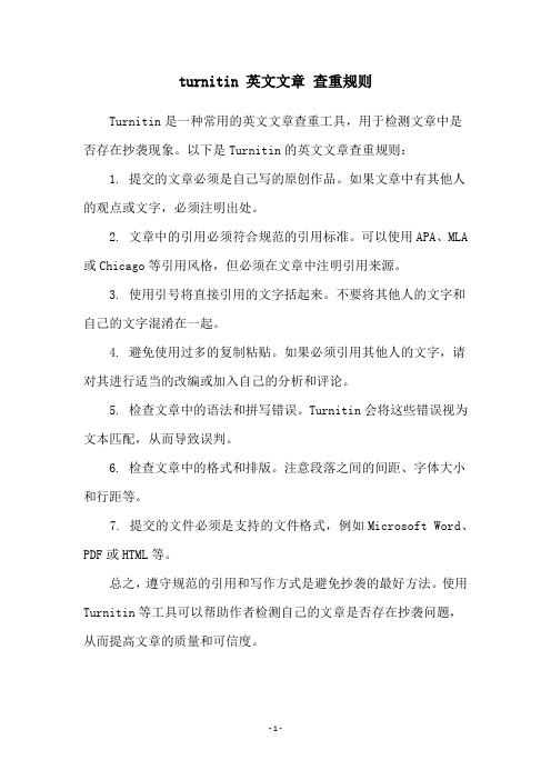 turnitin 英文文章 查重规则