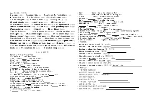 人教版 七年级下Unit4重点词组、句型归纳