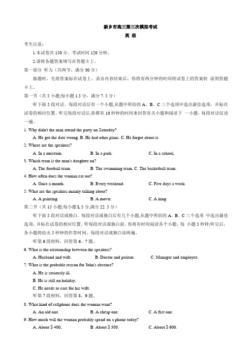 河南省新乡市高三下学期4月第三次调研考试英语试题含答案