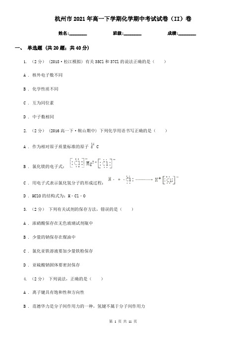 杭州市2021年高一下学期化学期中考试试卷(II)卷