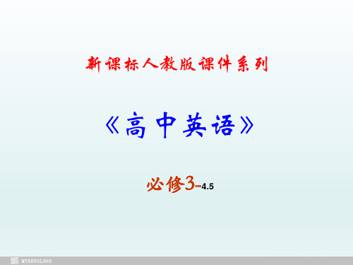 高中英语精品课件必修三 4.5《unit 4 astronomy reading 》