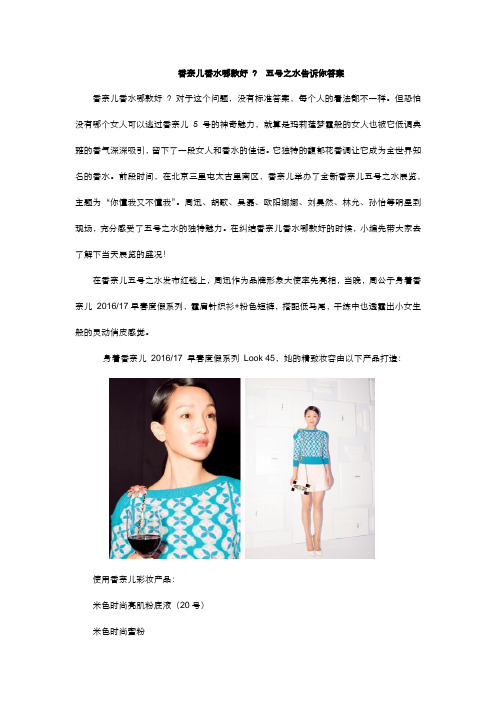 香奈儿香水哪款好 ？ 五号之水告诉你答案