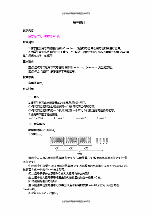 人教版五年级上册数学教案-2.解简易方程  第3课时