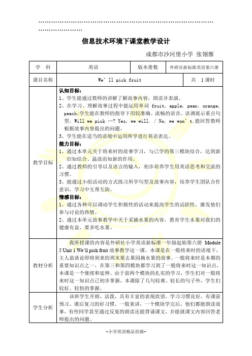 外研版英语一起三年级下册《Module 4Unit 1 We'll pick fruit.》word教案