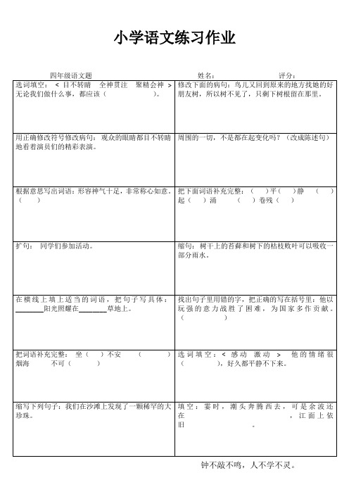 小学四年级语文每日一练I (89)