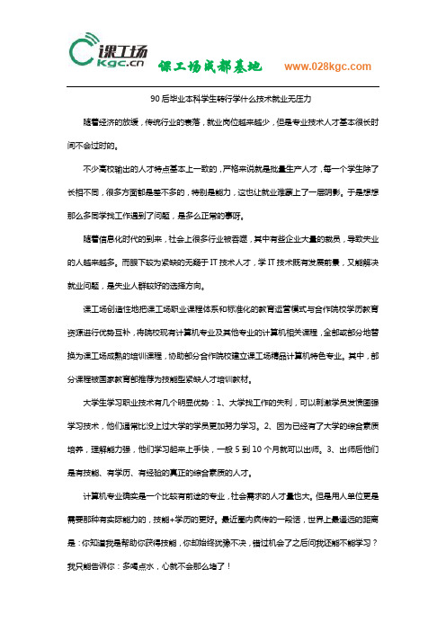 90后毕业本科学生转行学什么技术就业无压力