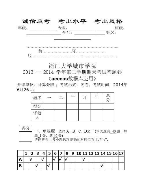 2014-06-期末试卷及答案