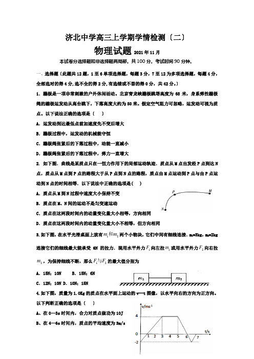 山东省济南市济北中学2021届高三上学期11月月考物理试题Word版含答案