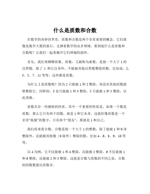 什么是质数和合数