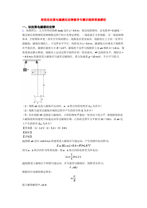 培优法拉第电磁感应定律辅导专题训练附答案解析