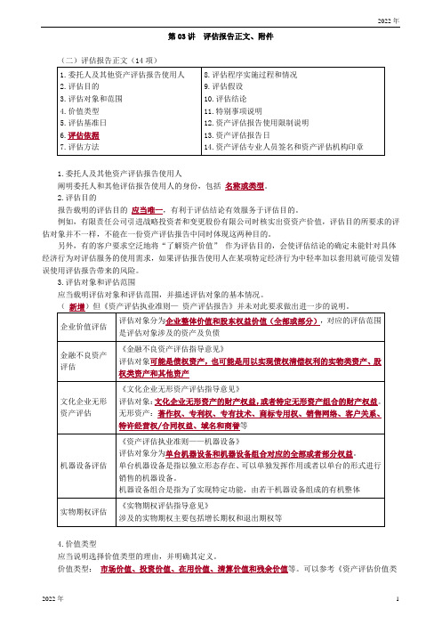 评估报告正文、附件