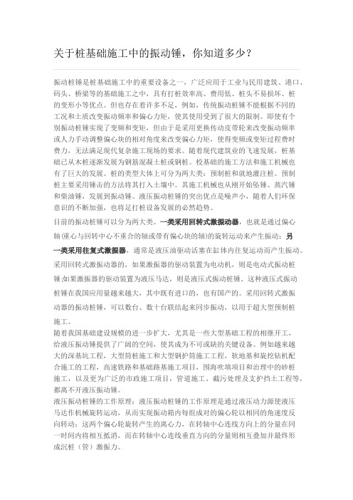 桩基础施工中的振动锤