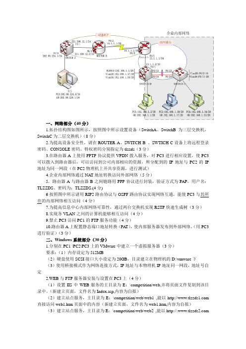 2011年通辽市中职技能大赛试题