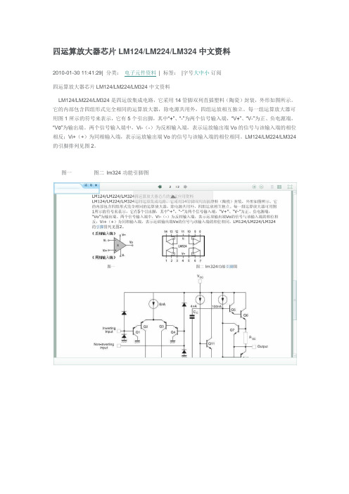 LM224LM324中文资料