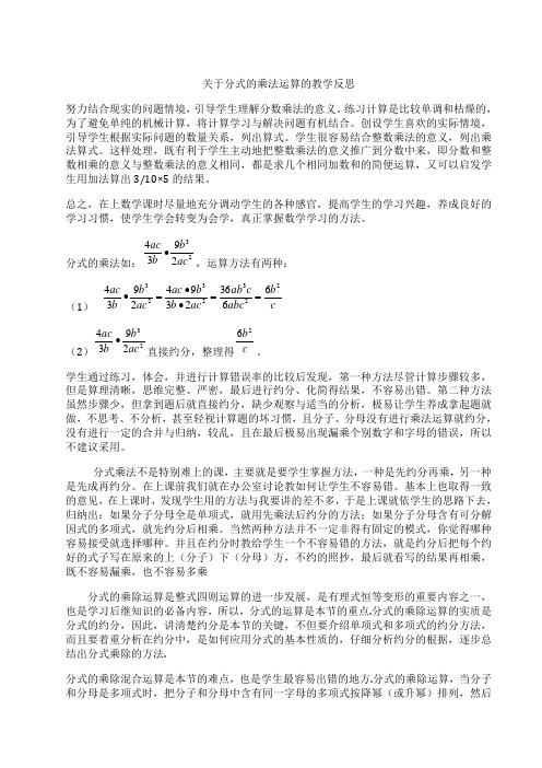 分式乘法教学反思