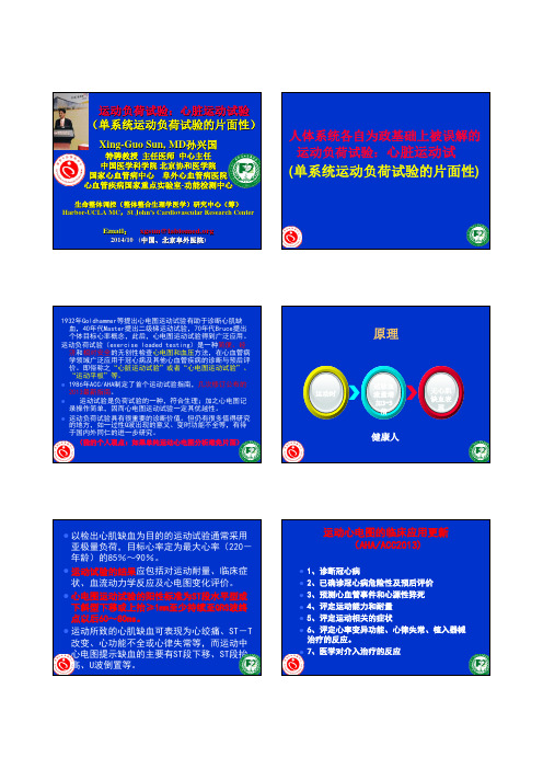 1、运动心电图