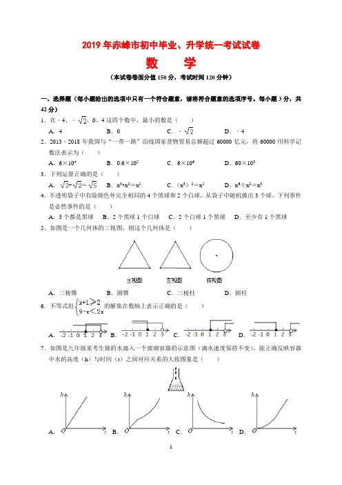 2019年内蒙古赤峰市中考数学试题及参考答案(word解析版)