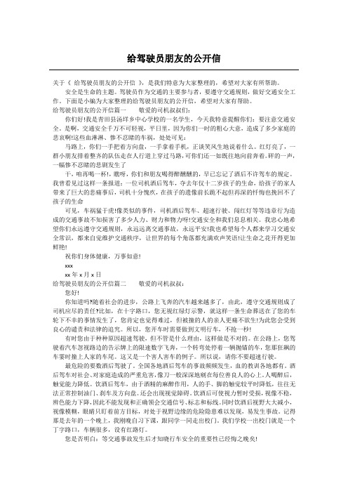 给驾驶员朋友的公开信