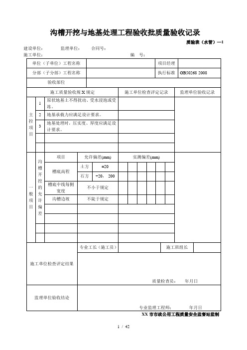 沟槽开挖与地基处理工程验收批质量验收记录