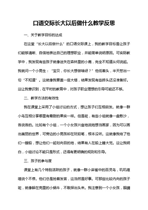 口语交际长大以后做什么教学反思