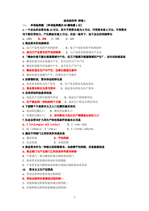 政治经济学(样卷10套)5000份