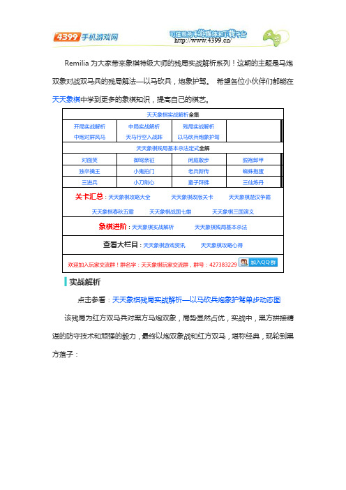 天天象棋残局实战技巧  残局闯关技巧详解