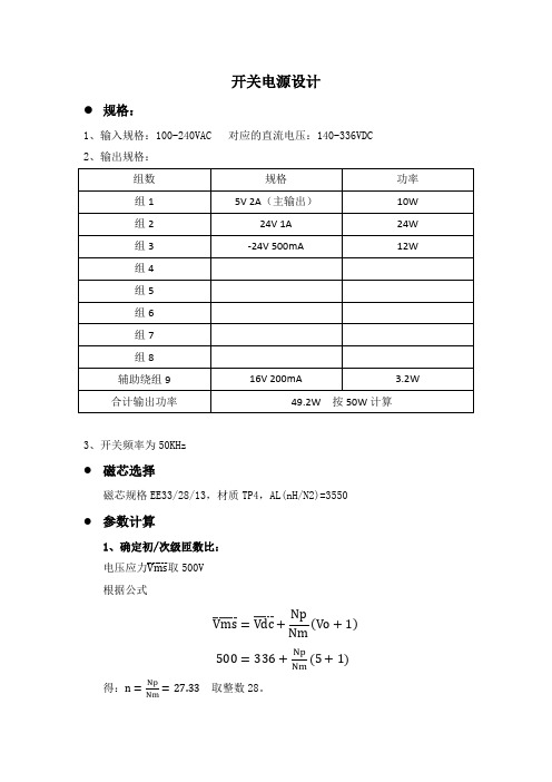 开关电源设计参数计算例子