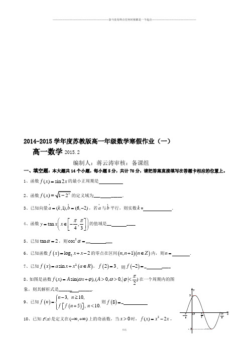 人教A版数学必修四高一年级数学寒假作业(一)