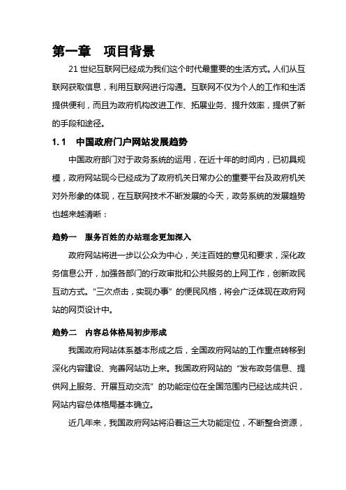 政务型网站建设策划方案