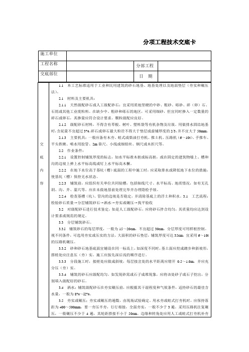 砂石地基_技术交底卡