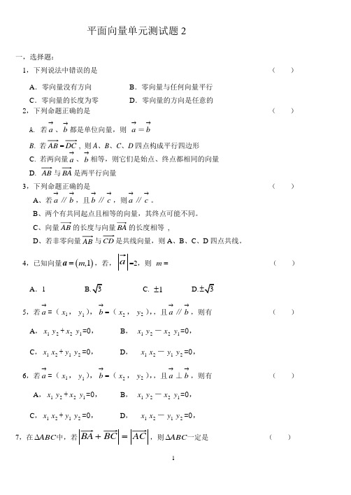 (完整word)平面向量单元测试题及答案,推荐文档